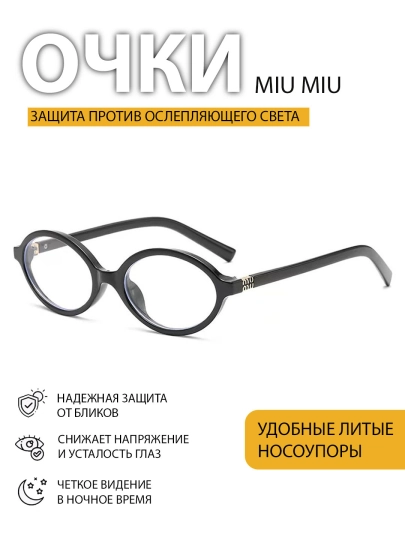 Oчки Miu Miu для девушек, с блокировкой яркости от компьютера