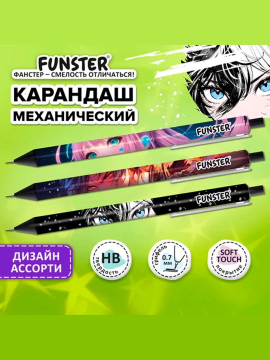 Карандаш механический 0,7 мм с принтом,FUNSTER,корпус soft-touch ассорти,3шт - 