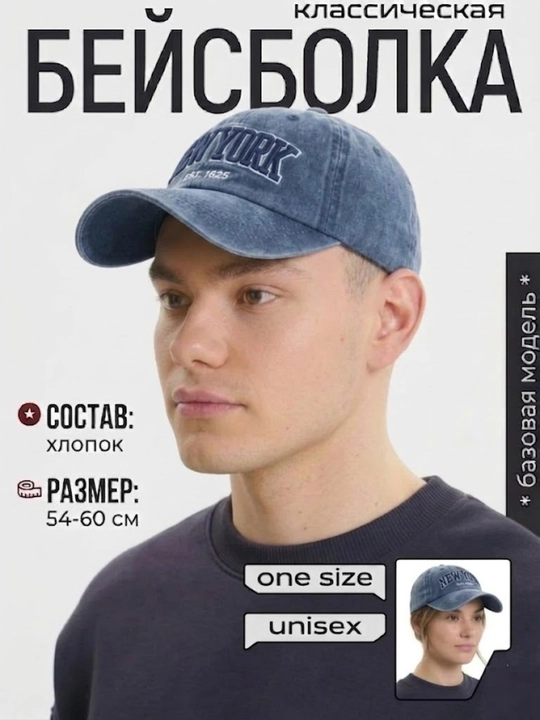 Бейсболка кепка New York унисекс, хлопковая винтажная, размер 54-60 см, регулируемая
