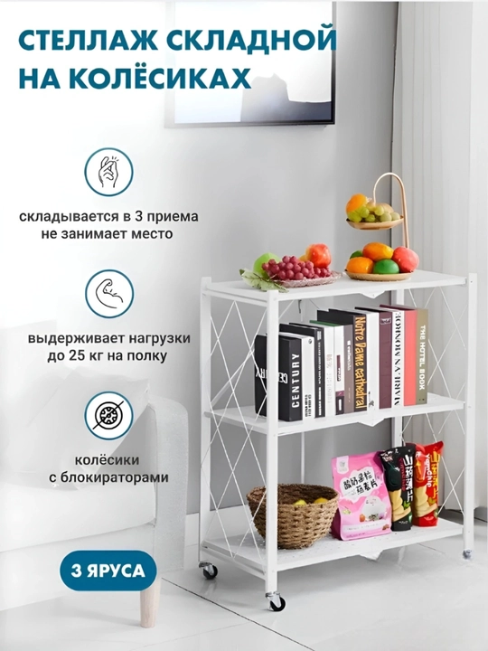 Стеллаж металлический, на колесиках, складной, для хранения на кухне, балконе, этажерка