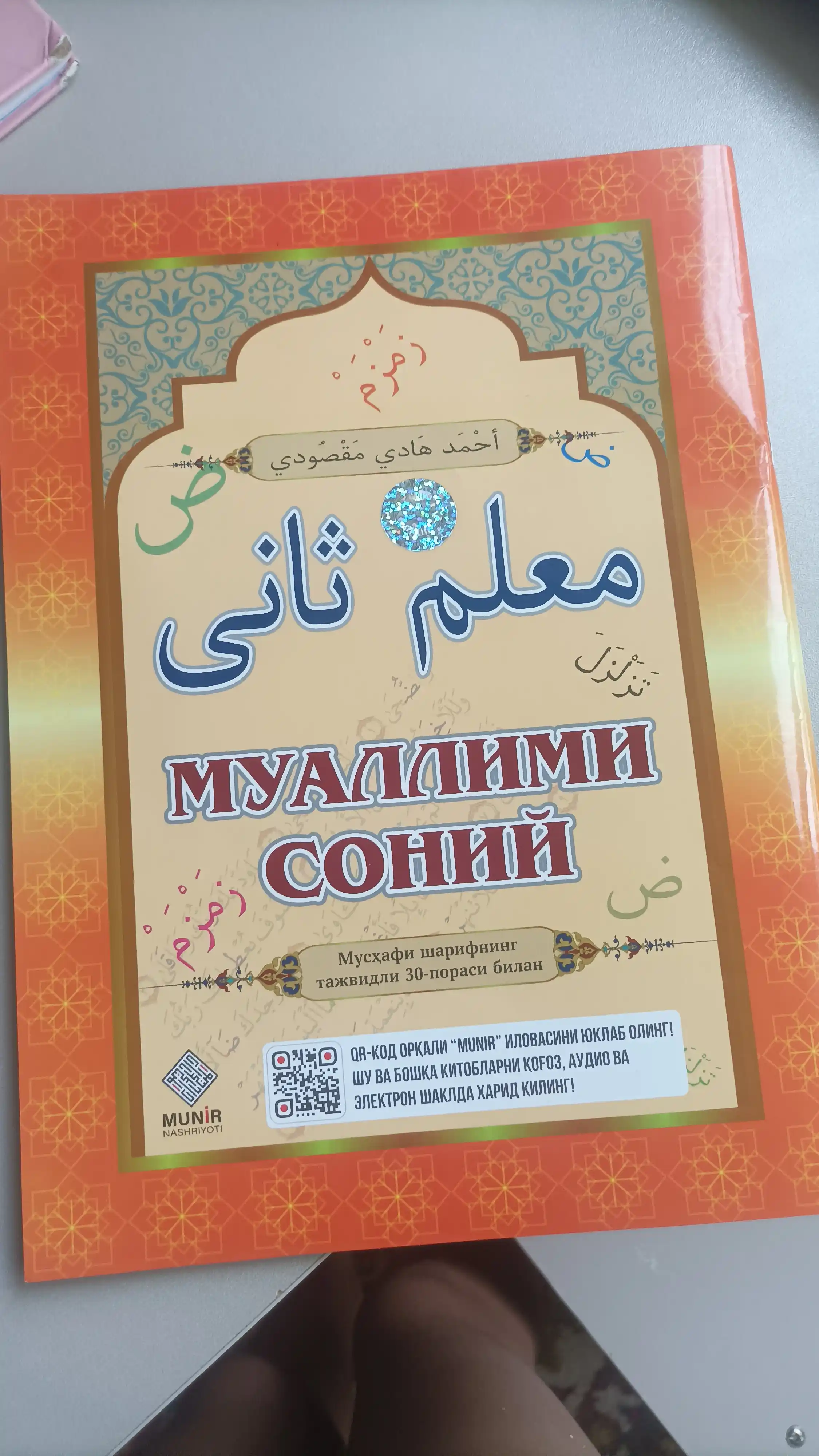 Muallimi soniy. Axmad Hodiy Maqsudiy