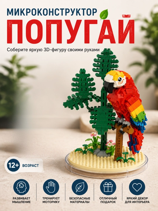Детский конструктор Животное в колбе Animal Series, мини-блоки, 12+ - 