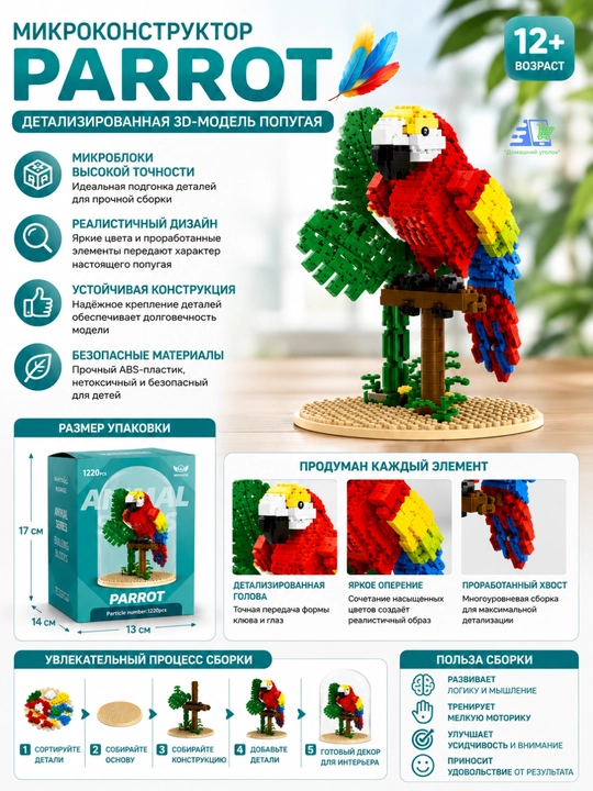 Детский конструктор Животное в колбе Animal Series, мини-блоки, 12+