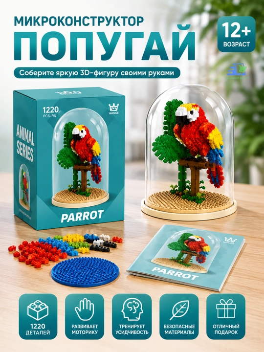 Детский конструктор Животное в колбе Animal Series, мини-блоки, 12+
