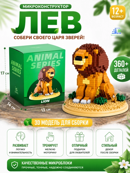Детский конструктор Животное в колбе Animal Series, мини-блоки, 12+