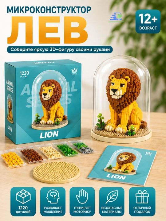 Детский конструктор Животное в колбе Animal Series, мини-блоки, 12+