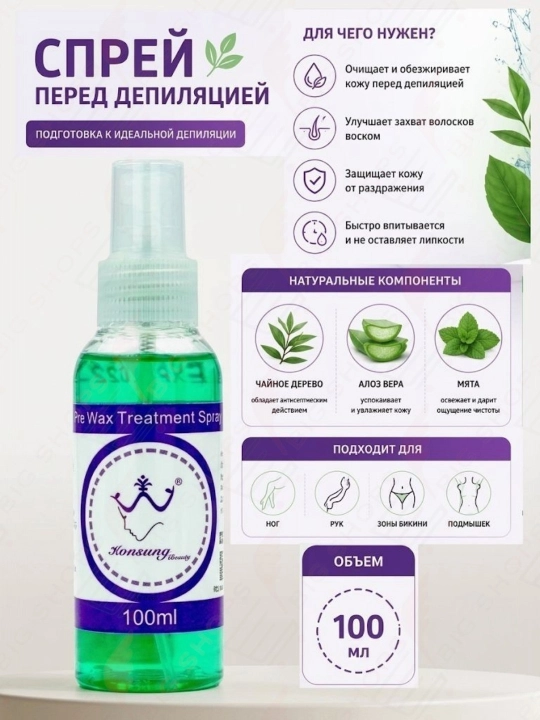 Спрей до депиляция Pre Wax Treatment Sprey, 100 depilyatsa - 