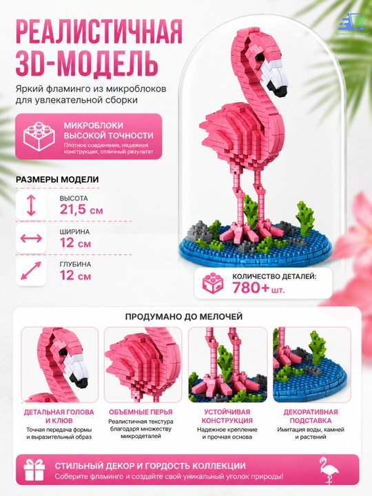Детский конструктор Животное в колбе Animal Series, мини-блоки, 12+