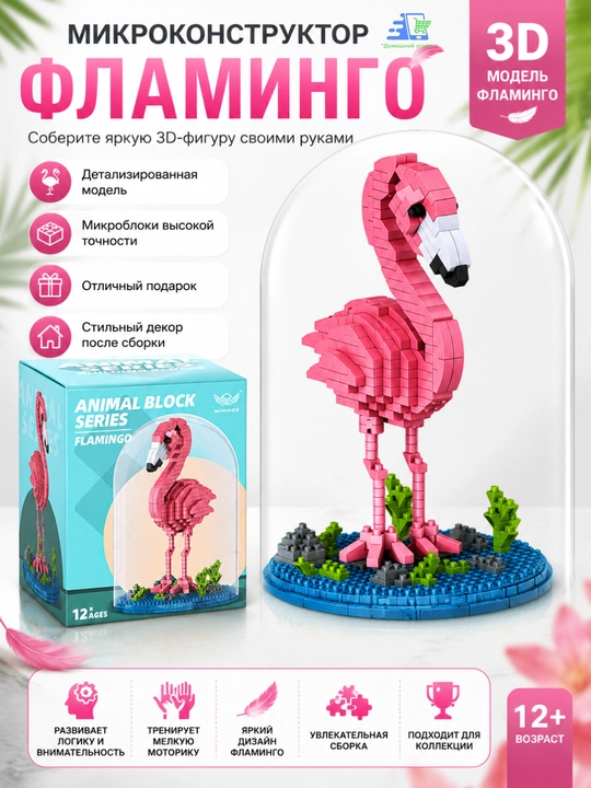 Детский конструктор Животное в колбе Animal Series, мини-блоки, 12+