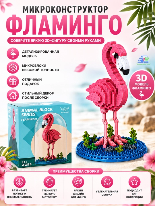 Детский конструктор Животное в колбе Animal Series, мини-блоки, 12+ - 