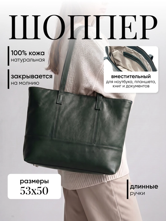 Сумка шоппер, женская, из натуральной кожи, на плечо, большая, для города и офиса - 