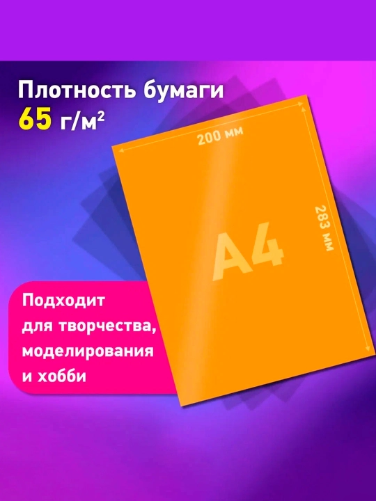 A4 rangli qog'oz,2 tomonlama ofset,8ta rangdan iborat 8varaq,BRAUBERG,200x283 mm,116625