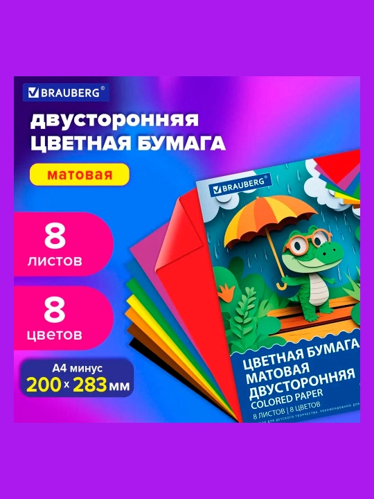 A4 rangli qog'oz,2 tomonlama ofset,8ta rangdan iborat 8varaq,BRAUBERG,200x283 mm,116625