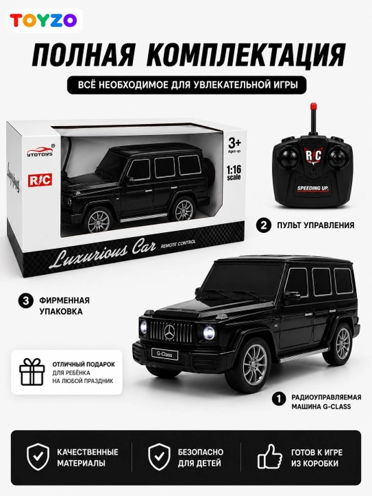 Радиоуправляемая машинка G-Class с пультом управления 2.4 GHz для детей от 3 лет