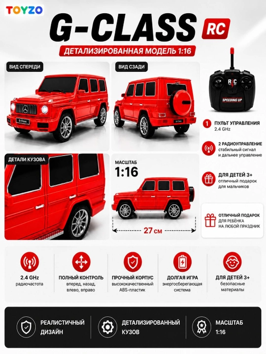 Радиоуправляемая машинка G-Class с пультом управления 2.4 GHz для детей от 3 лет