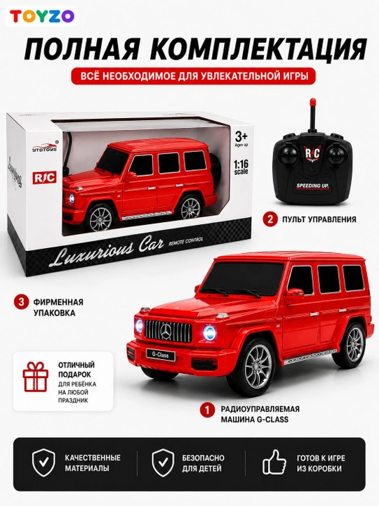 Радиоуправляемая машинка G-Class с пультом управления 2.4 GHz для детей от 3 лет