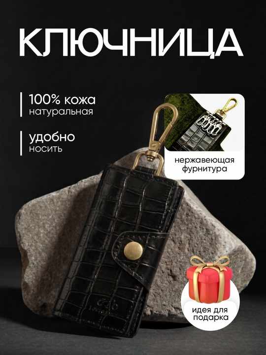 Ключница из натуральной кожи - 