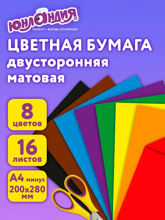 A4 rangli qog'oz,2 tomonlama ofset,16 varaq,8 rangsteplerlangan,YUNLANDIA,200x280 mm,naqsh