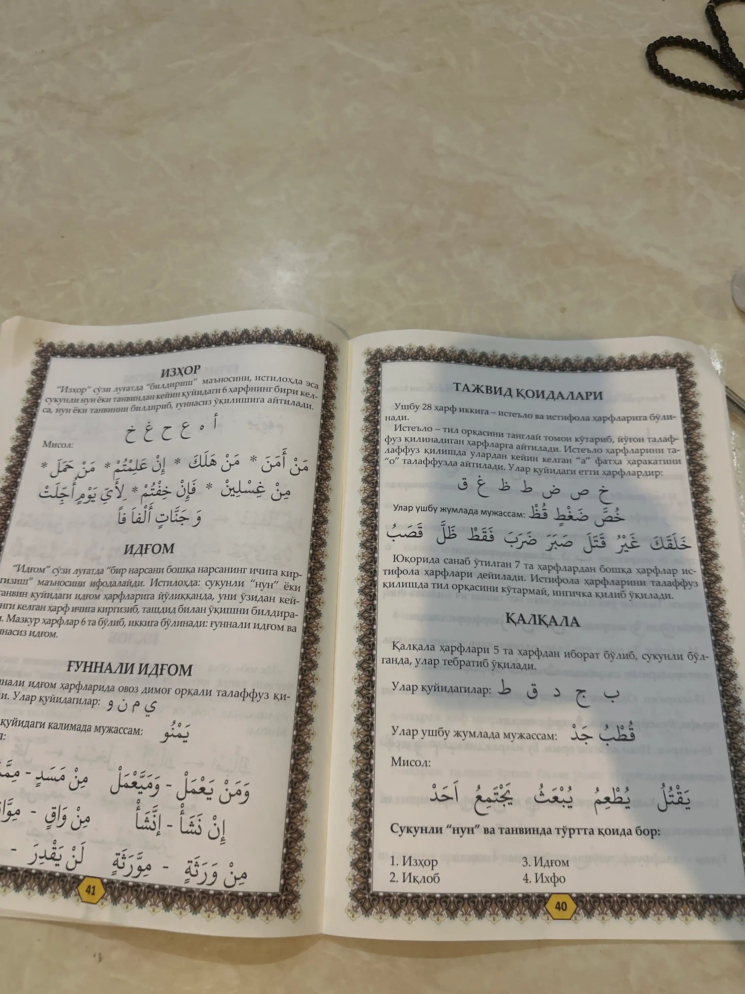Muallimi soniy, arab tili Tajvid qoidalari, harflarning maxrajlari bilan
