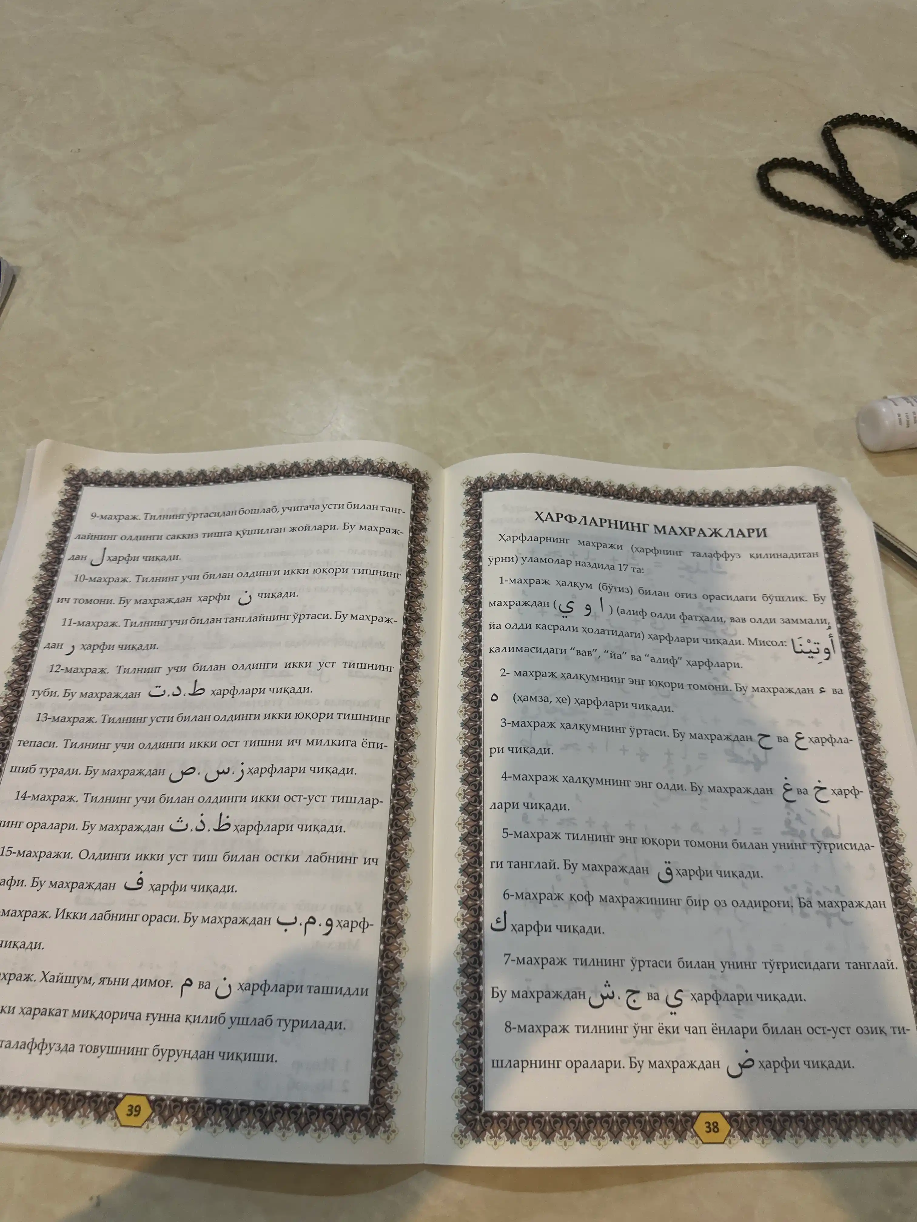 Muallimi soniy, arab tili Tajvid qoidalari, harflarning maxrajlari bilan
