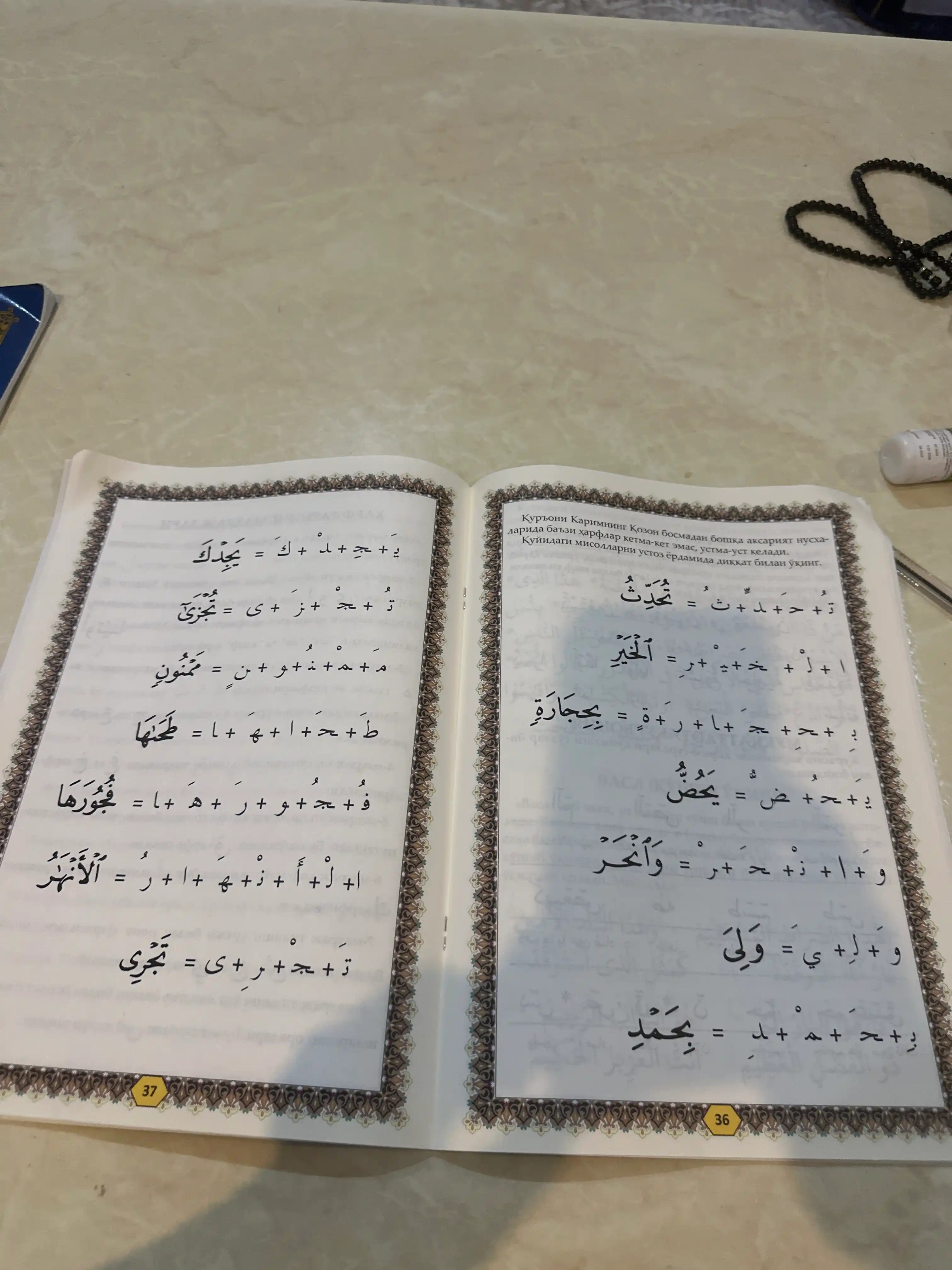 Muallimi soniy, arab tili Tajvid qoidalari, harflarning maxrajlari bilan