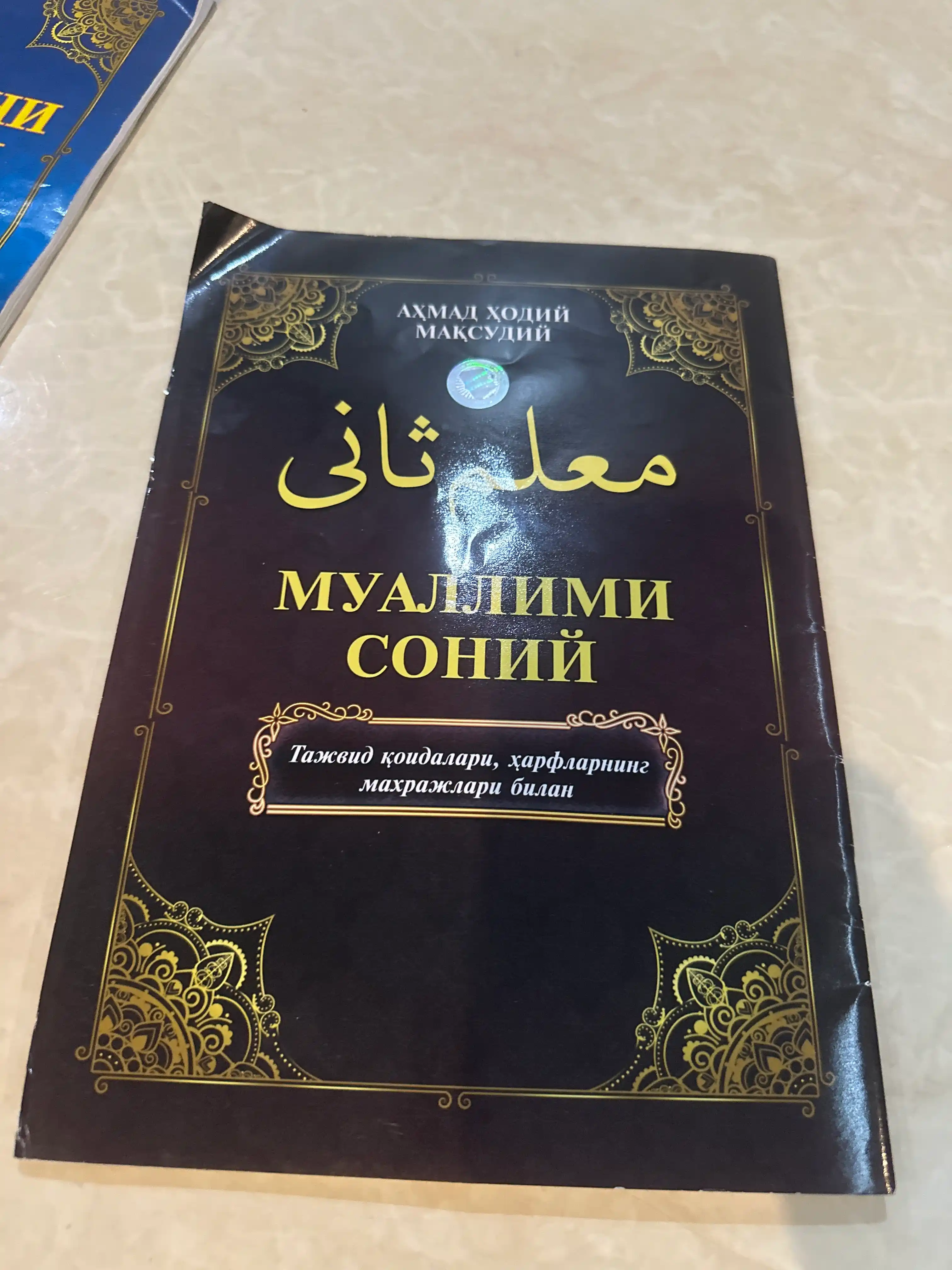 Muallimi soniy, arab tili Tajvid qoidalari, harflarning maxrajlari bilan