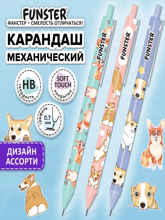 Карандаш механический 0,7 мм с принтом,FUNSTER,корпус soft-touch ассорти,3шт - 