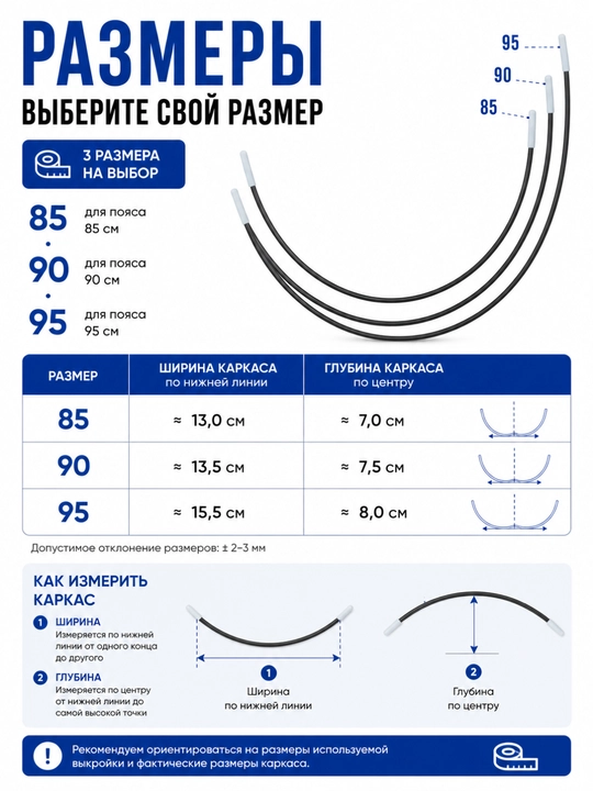 Каркасы для бюстгальтера металлические, пара 2 шт, размеры 85 90 95