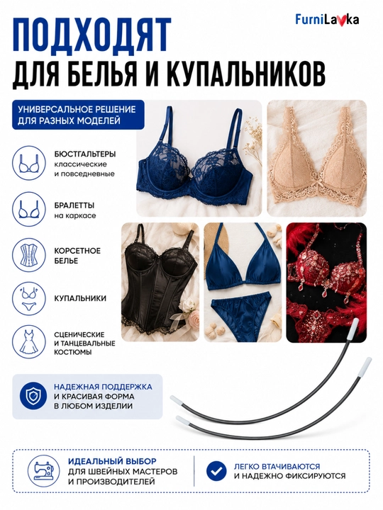 Каркасы для бюстгальтера металлические, пара 2 шт, размеры 85 90 95