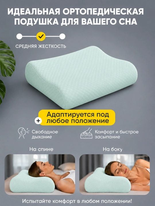 Ortopedik yostiq Memory Foam, uxlash uchun anatomik yostiq, bosh va bo‘yin uchun