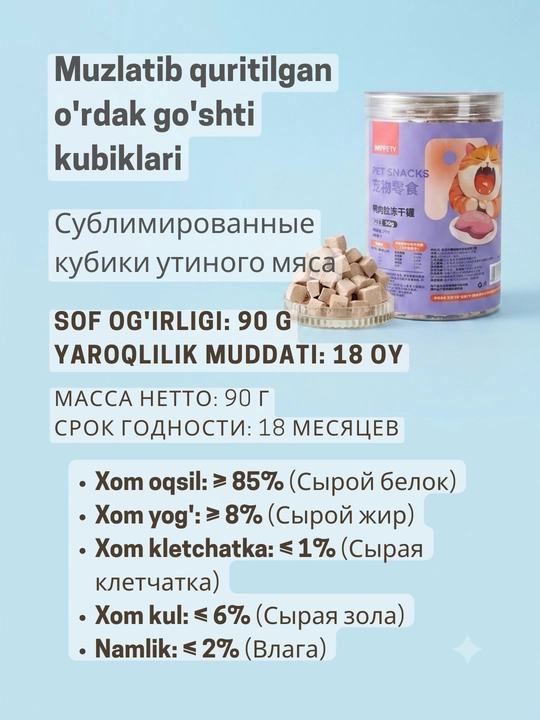 Лакомство сублимированное для кошек Kimpets в банке, натуральные мясные кубики