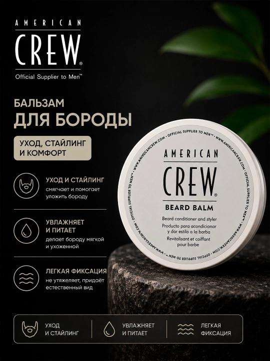 Beard Balm бальзам-кондиционер и стайлер для бороды, 60 гр - 