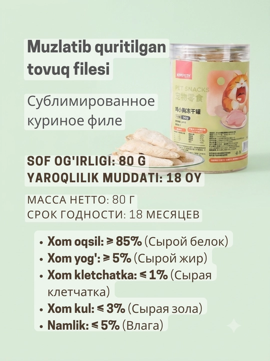 Лакомство сублимированное для кошек Kimpets в банке, натуральные мясные кубики
