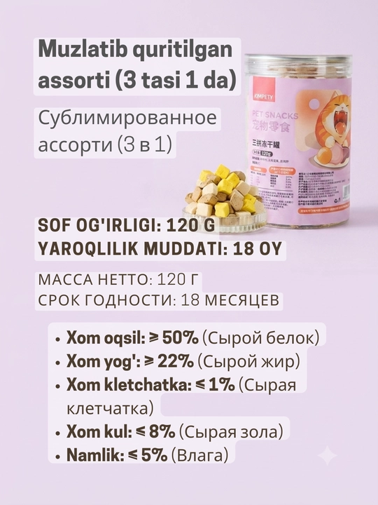 Лакомство сублимированное для кошек Kimpets в банке, натуральные мясные кубики