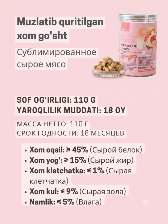 Лакомство сублимированное для кошек Kimpets в банке, натуральные мясные кубики