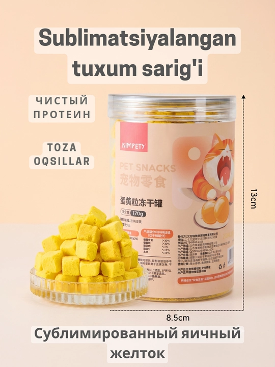 Лакомство сублимированное для кошек Kimpets в банке, натуральные мясные кубики - 