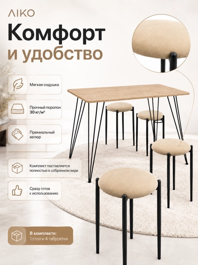 Обеденный комплект стол и 4 стула AIKO Indastrid, стол стул, кухонная мебель, на 4 персоны — AIKOWDS-INDASTRISAURORA-БЕЖЕВ