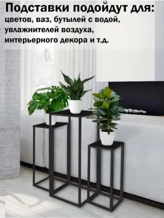 Набор металлических подставок для цветов 3 шт – интерьерные стойки в стиле лофт