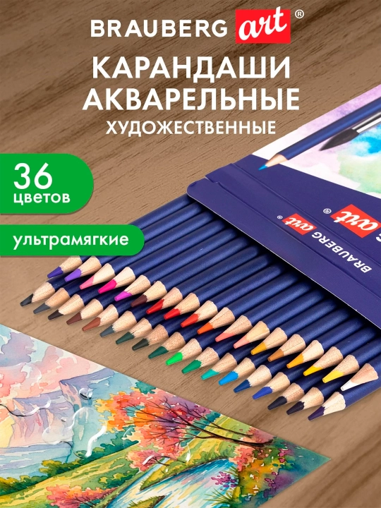 Карандаши художественные цветные акварельные BRAUBERG ART CLASSIC, 36 цветов, грифель 3,3 мм - 