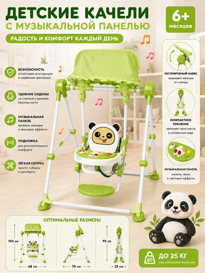 Детские напольные качели, с навесом — MISTERB-КАЧЕЛИ-САЛАТ