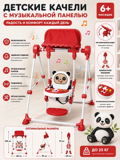 Детские напольные качели, с навесом — MISTERB-КАЧЕЛИ-КРАСН