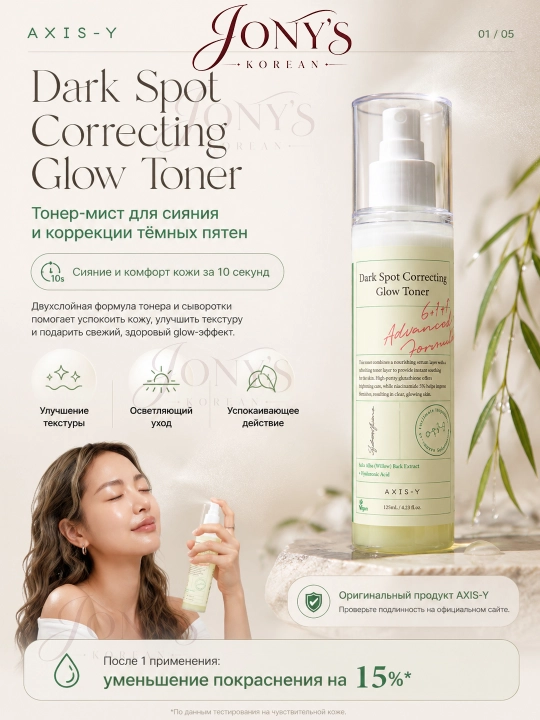 AXIS-Y toneri – oqartiruvchi, mist-tonik, gel toner PDRN, barcha turdagi teri uchun - 
