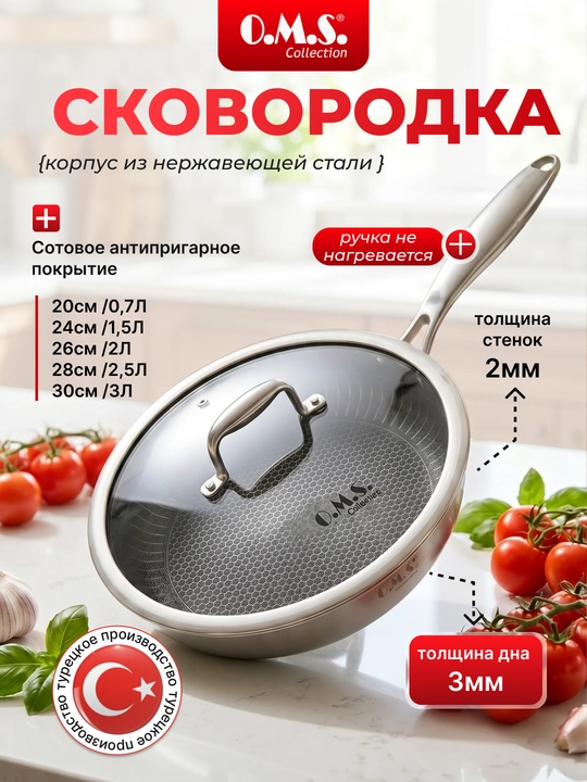 Сковорода с крышкой из нержавеющей стали O.M.S. Collection M2011 HP - 