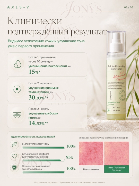 Тонер AXIS-Y, осветляющий, мист-тоник, гель тонер PDRN, для всех типов кожи