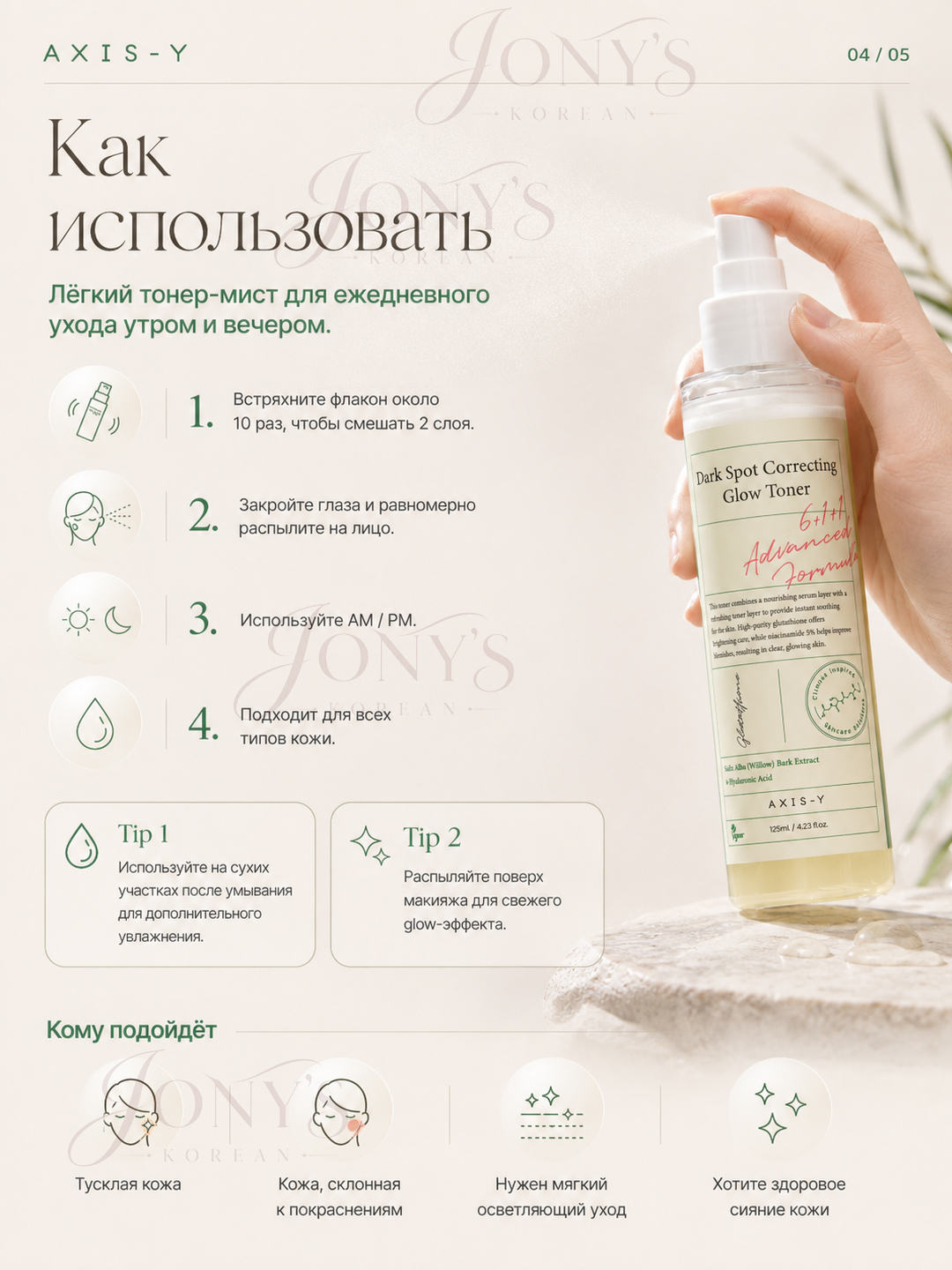 Тонер AXIS-Y, осветляющий, мист-тоник, гель тонер PDRN, для всех типов кожи