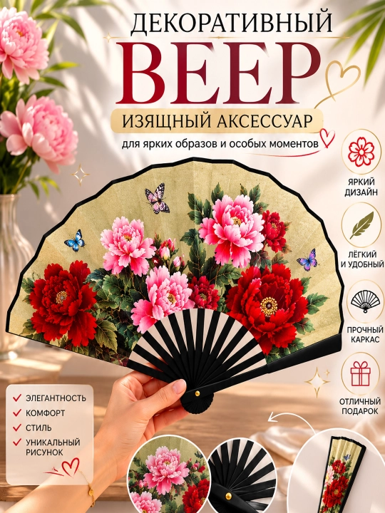 Веер складной женский, компактный, бумажный, в восточном стиле - 