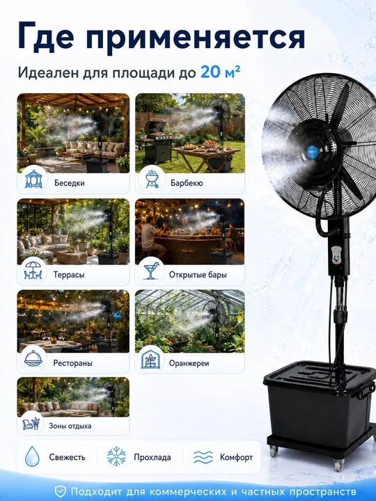 Tumanli sovutish ventilyatori, 3 tezlikli, ochiq havo va dam olish hududi uchun