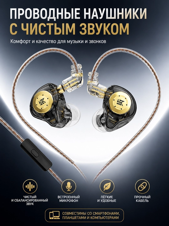 Наушники KZ EDX PRO HiFi с микрофоном, проводные внутриканальные для телефона, ПК и игр - 