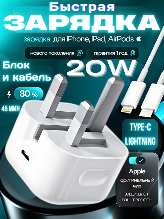 IPhone uchun quvvatlash, tezkor quvvatlash, 20 W, Lightning, adapter sovg'aga - 