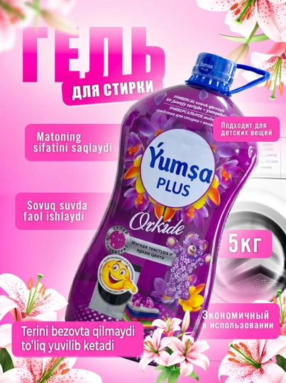 Гель для стирки, для белого, цветного, универсального, YUMSA, ароматизированный, 5 кг — JONYR-YUMSAPLUS5KG-БАГРОВ